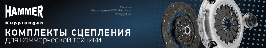 Сцепления hammer