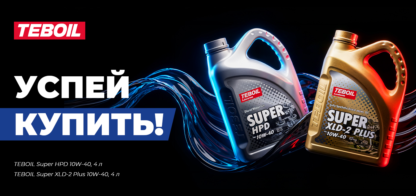 Акция TEBOIL: моторные масла со скидкой 30%