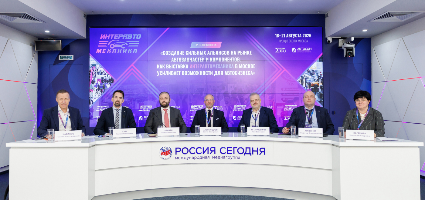 Пост-релиз пресс-конференции ИнтерАвтоМеханика
