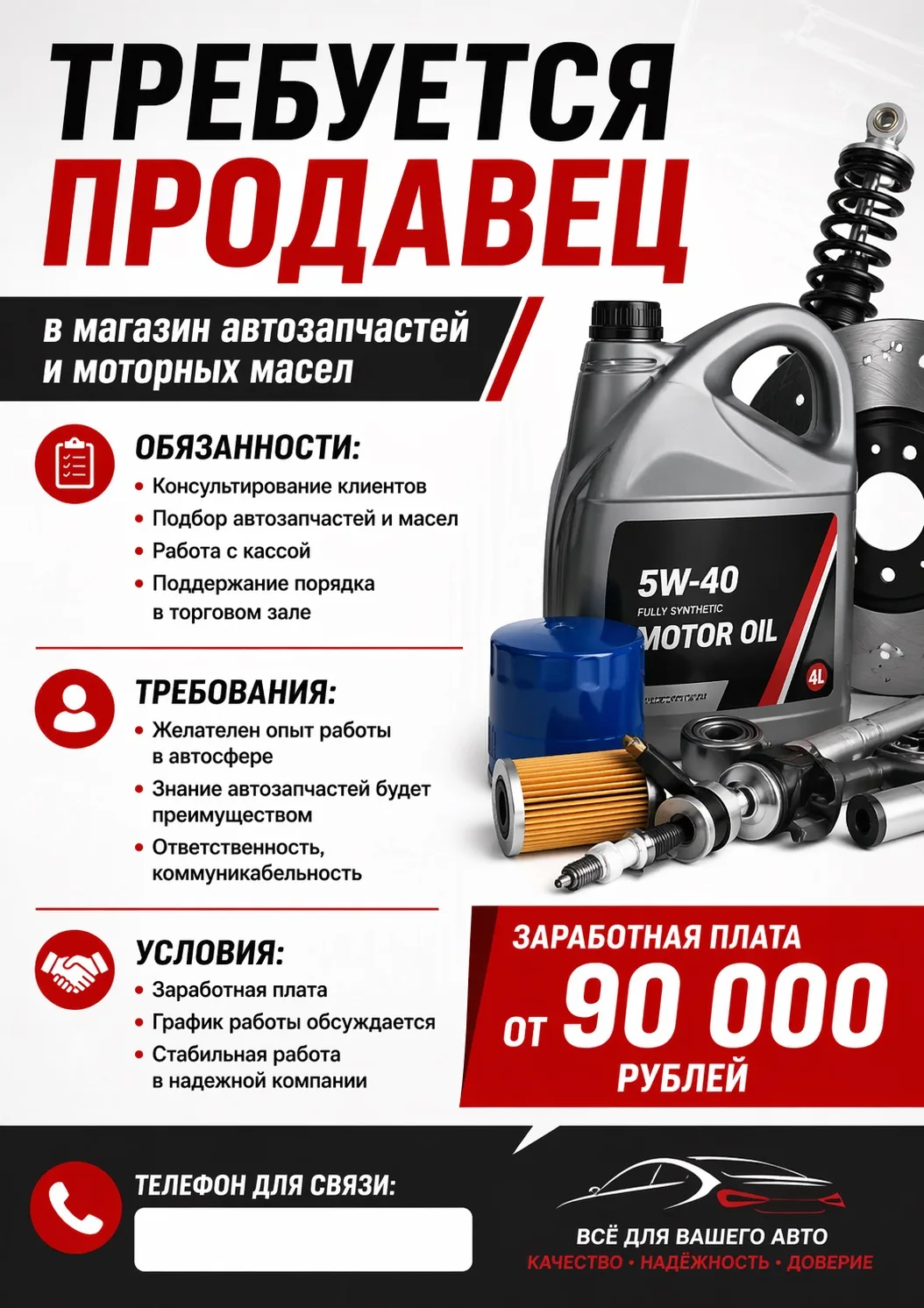 ВАКАНСИЯ: Продавец в магазин автозапчастей