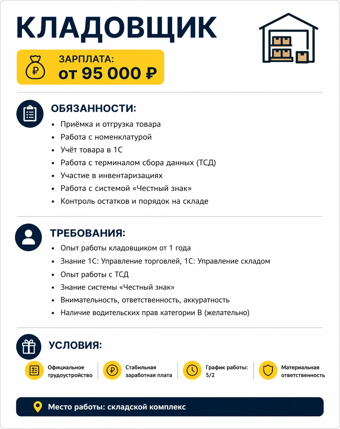 ВАКАНСИЯ: Кладовщик