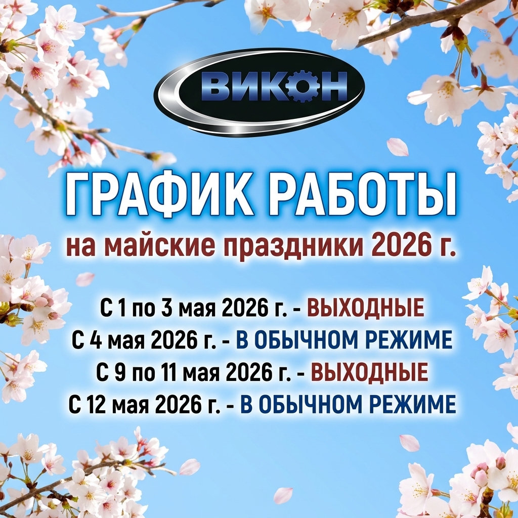 График работы на май