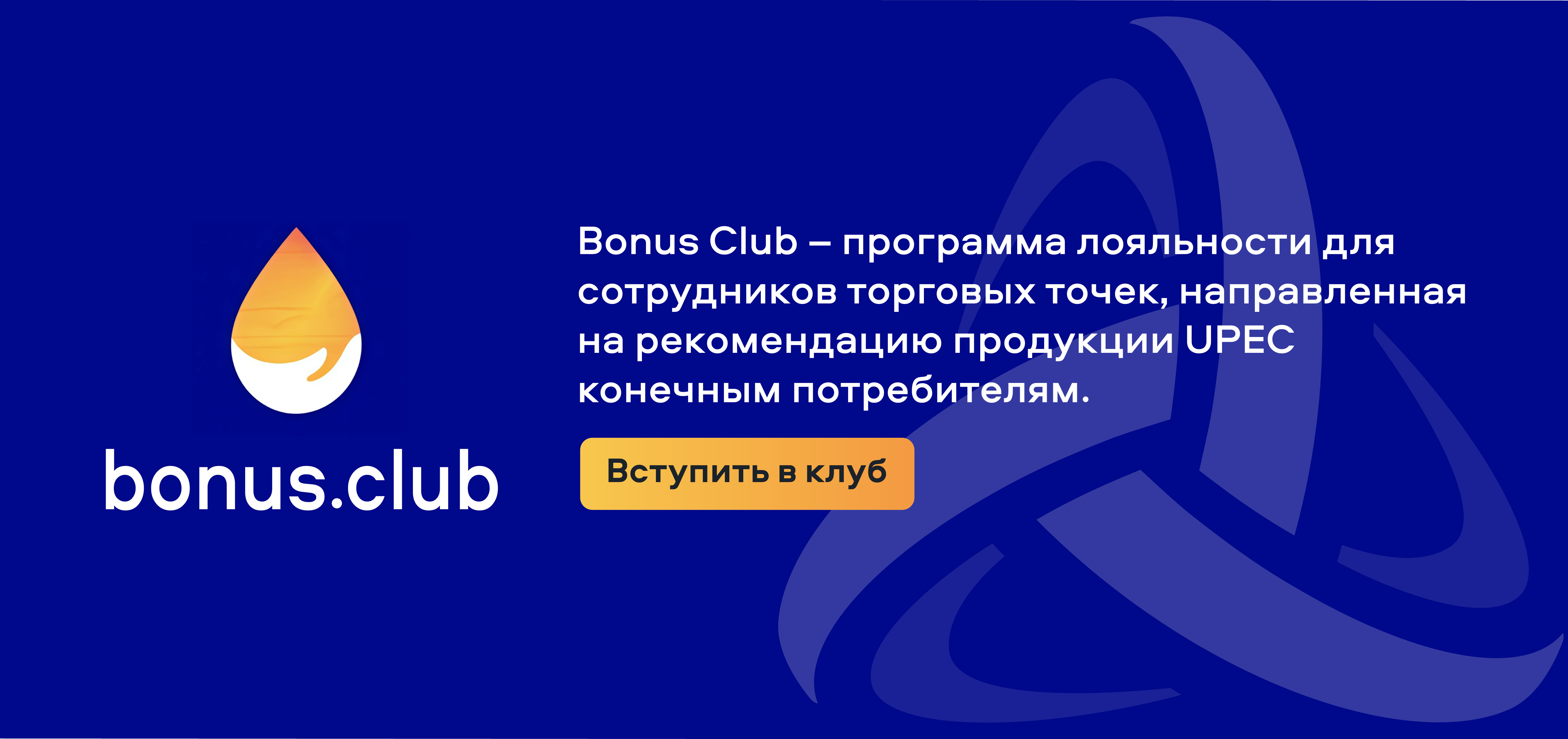 Мотивационная платформа Bonus Club от UPEC