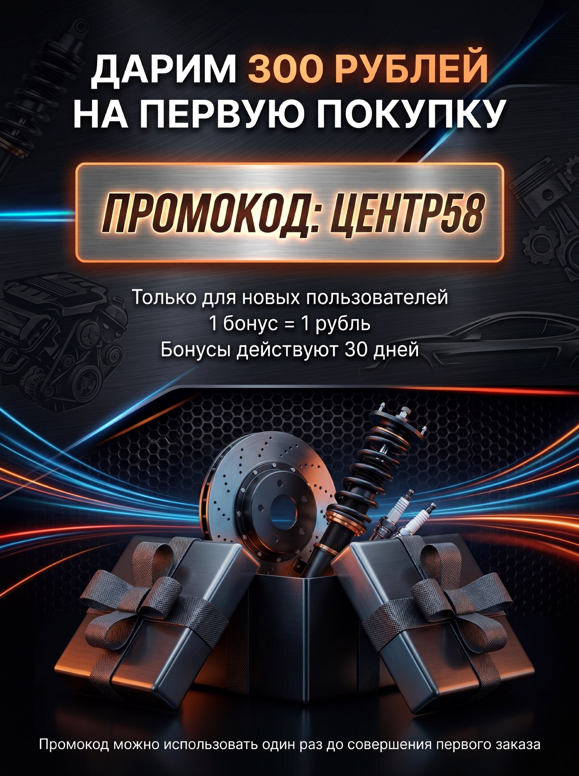 Баннер автозапчастей