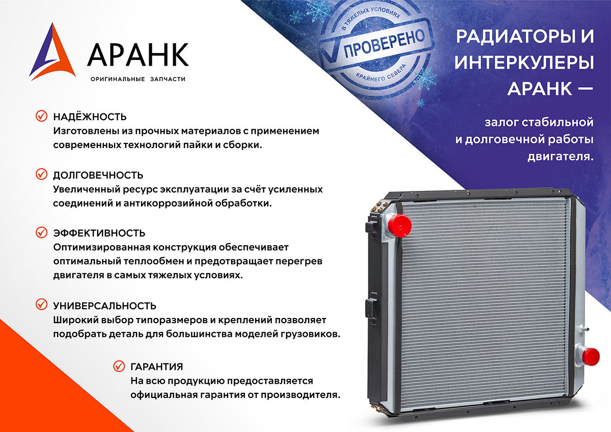 Новое поступление радиаторов и интеркулеров ARANK!