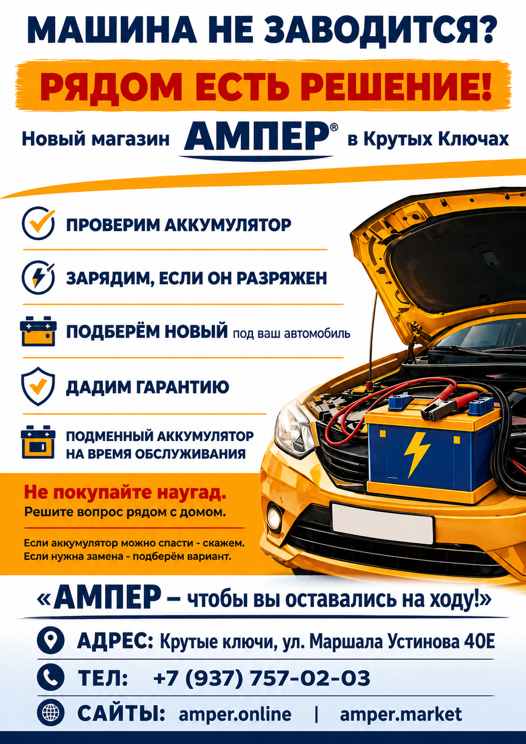 Внимание, автовладельцы и владельцы спецтехники Крутых Ключей! У нас открытие!