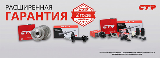Расширенная гарантия CTR  на выделенные товарные группы