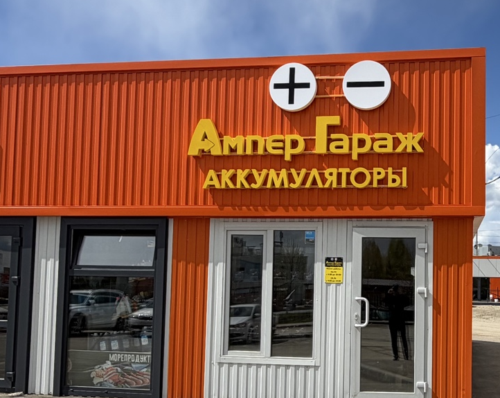 Открытие