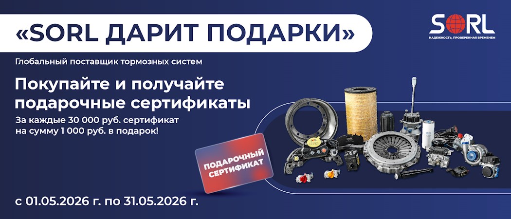 SORL ДАРИТ ПОДАРКИ: Покупайте и получайте подарочные сертификаты OZON! (Май 2026)