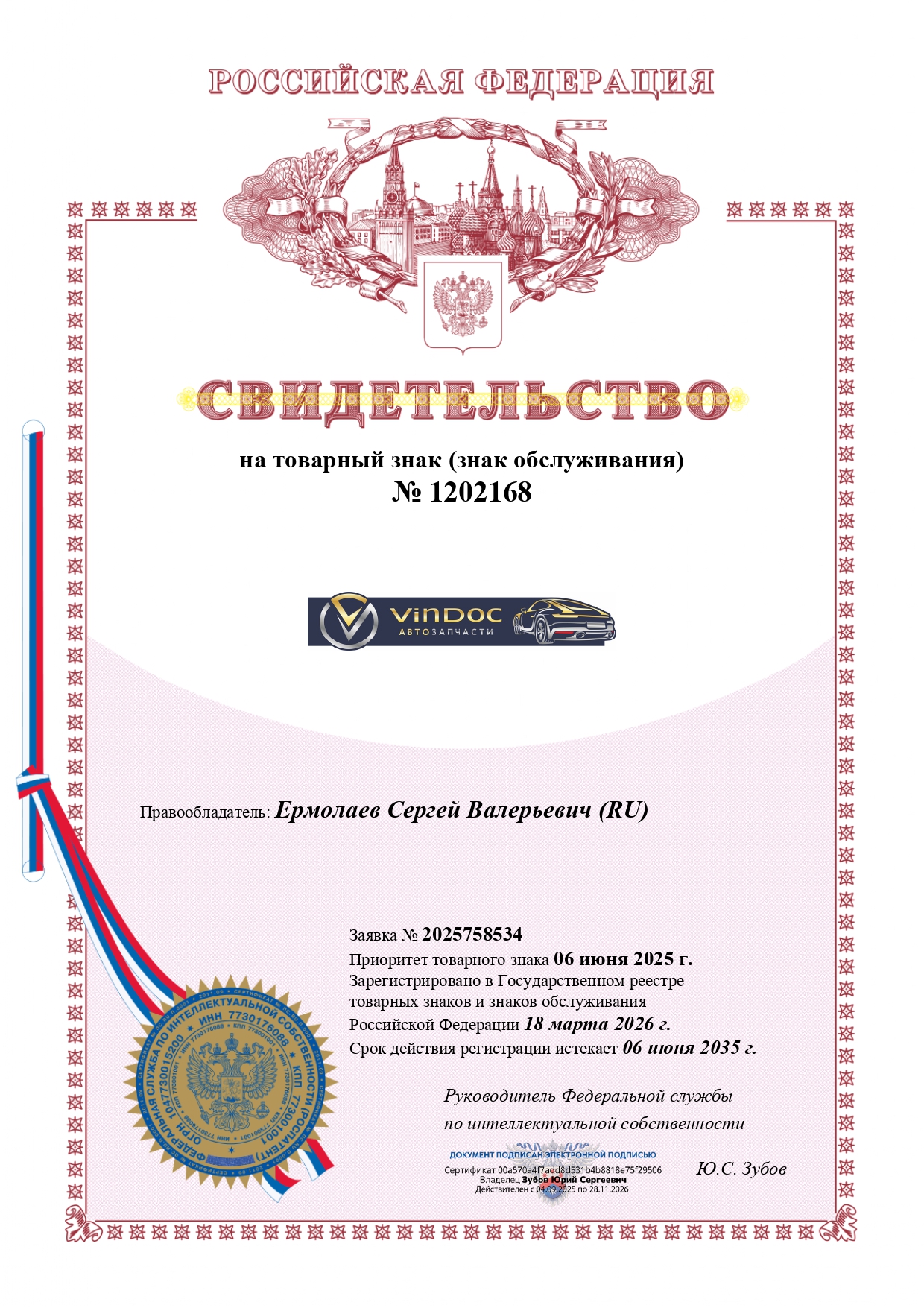 Регистрация товарного знака