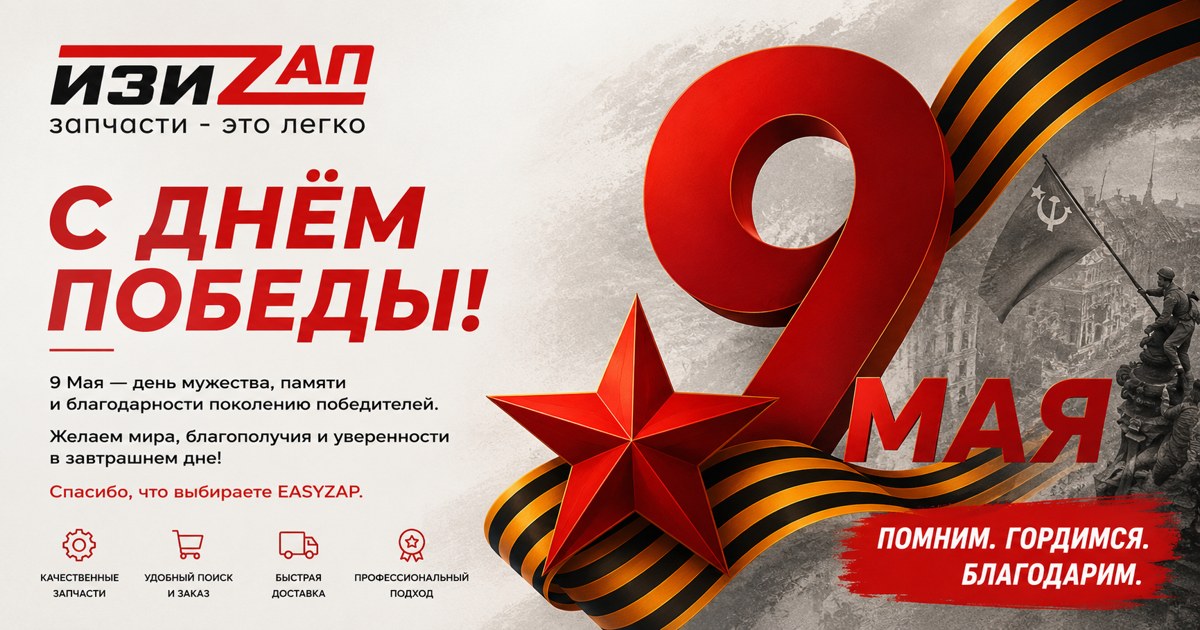 С Днём Победы!