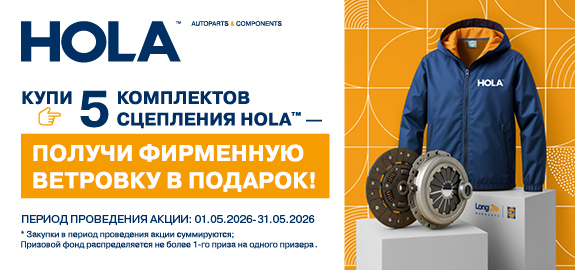 HOLA АКЦИЯ. Фирменная ветровка в подарок.