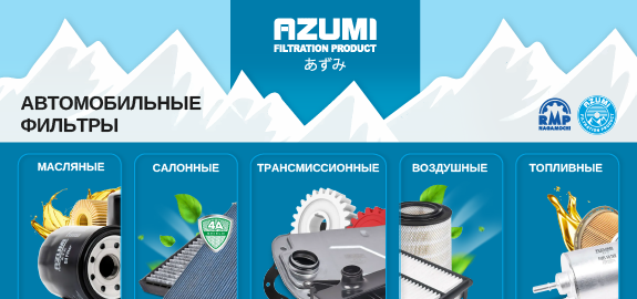 AZUMI в портфеле АВТОРУСЬ
