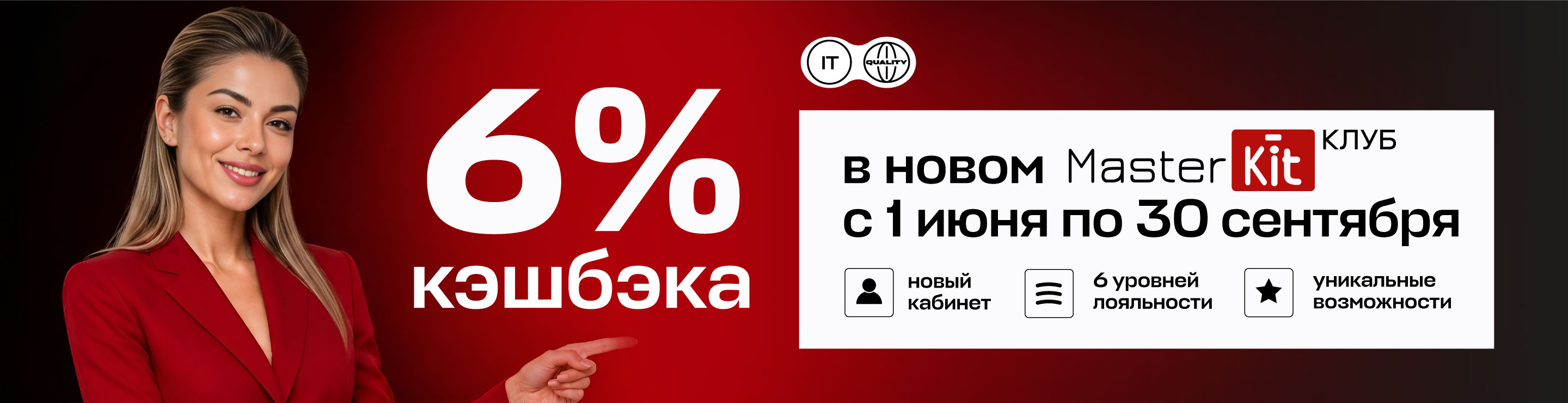 Обновлённый MasterKit Клуб уже здесь!