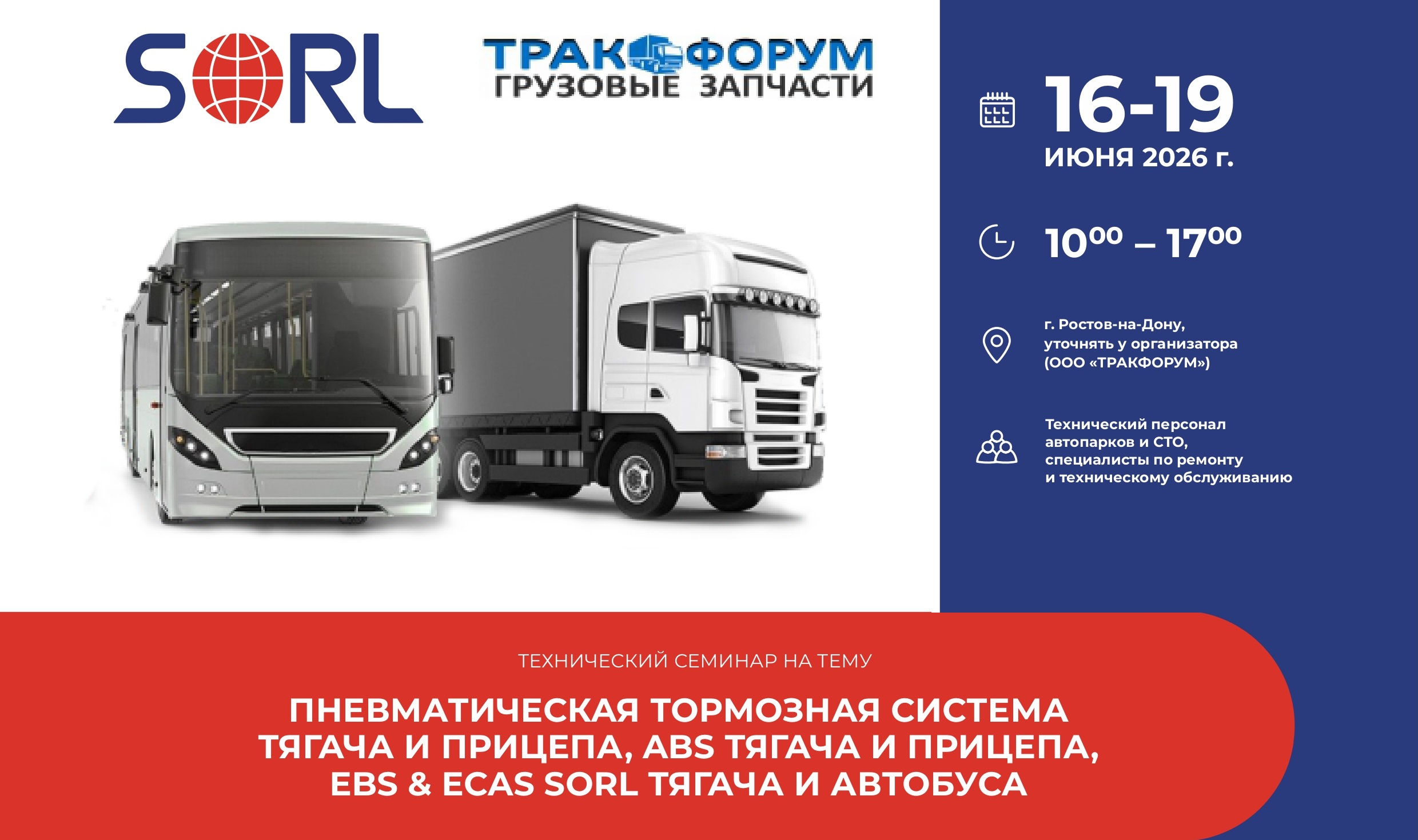 SORL семнар в Ростове-на-Дону