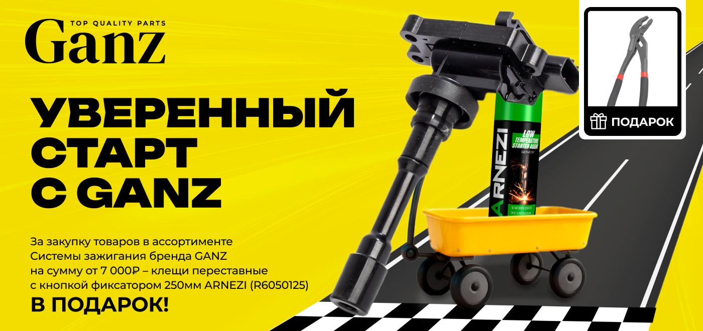 Акция GANZ: Уверенный старт
