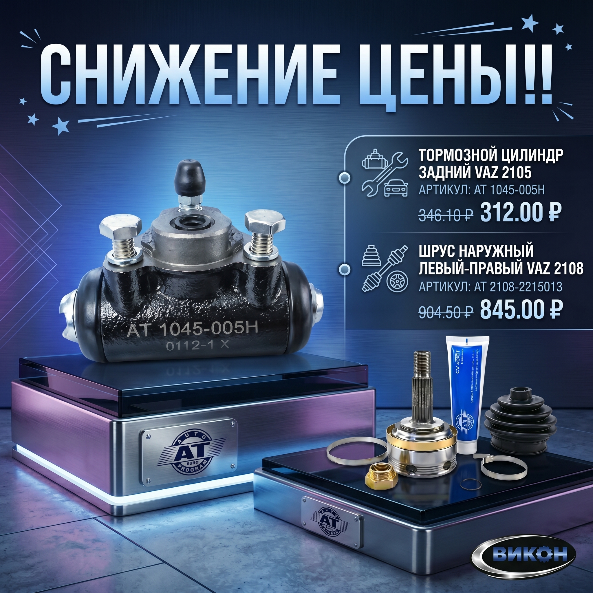 Снижение цены