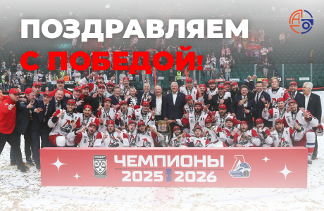 Локомотив Ярославль — двукратный обладатель Кубка Гагарина