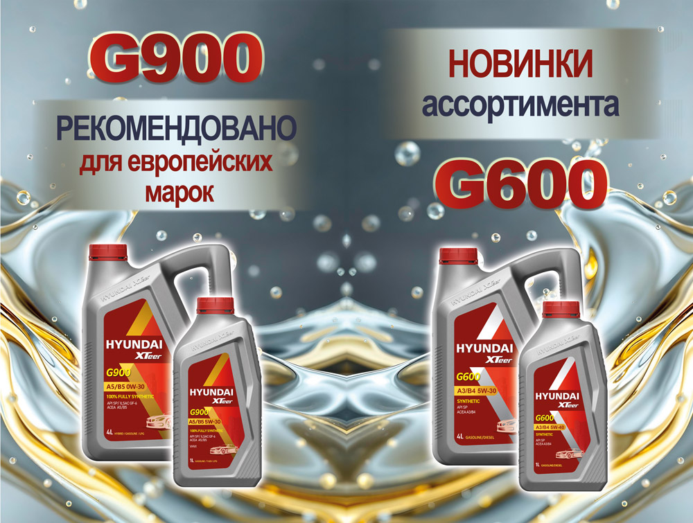 Новинки в ассортименте Hyundai XTeer
