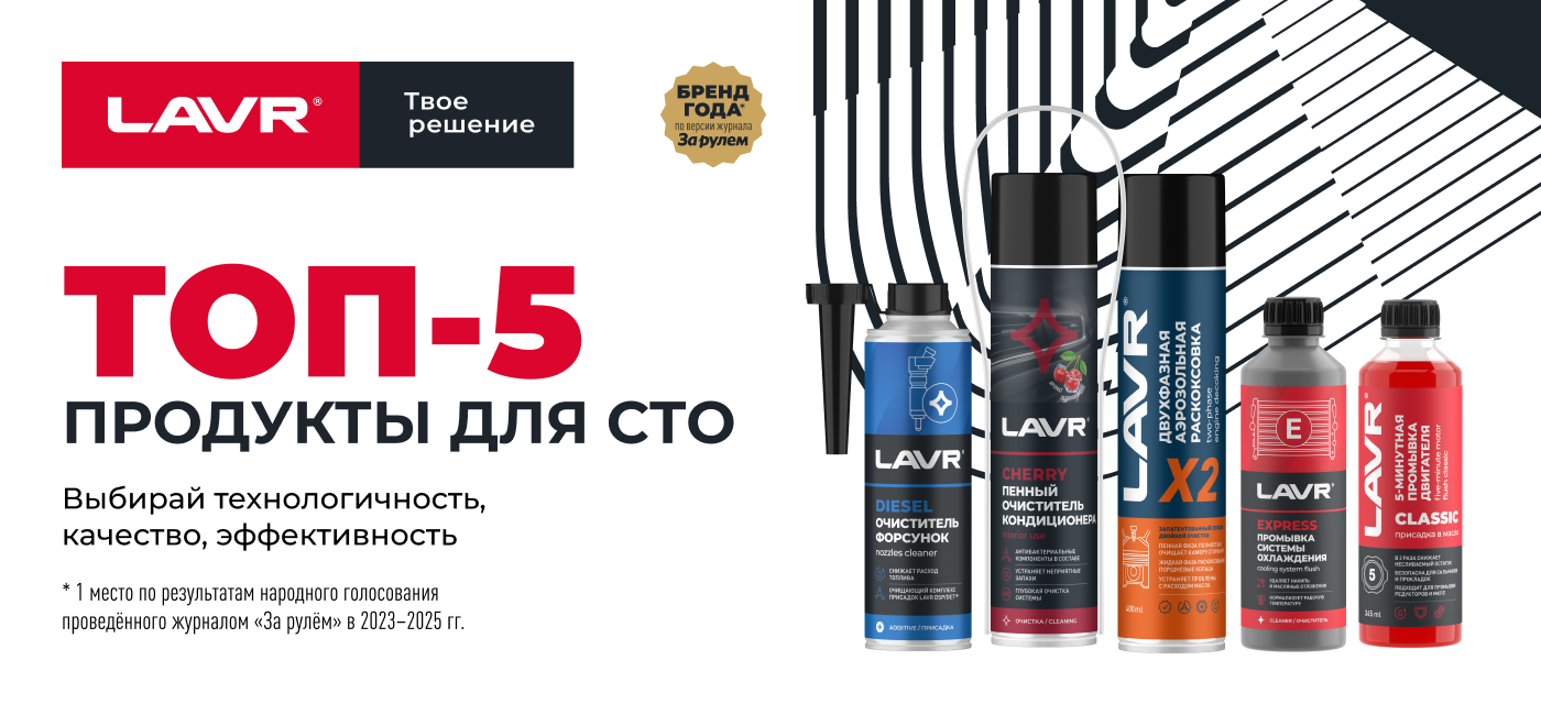 ТОП-5 продуктов LAVR