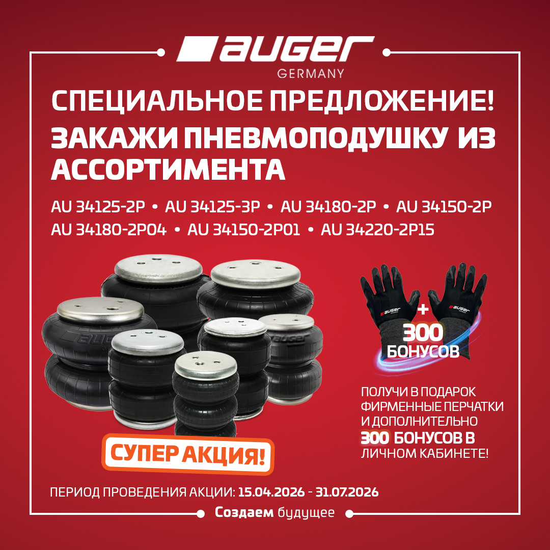 СПЕЦИАЛЬНОЕ ПРЕДЛОЖЕНИЕ! ЗАКАЖИ ПНЕВМОПОДУШКУ ИЗ АССОРТИМЕНТА