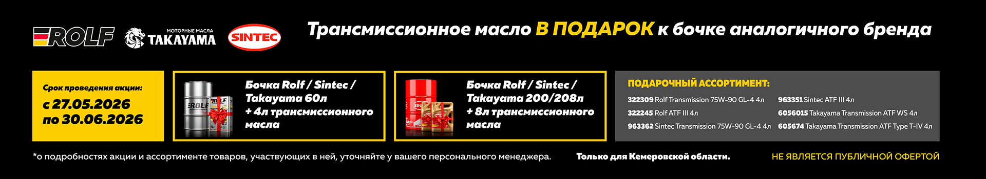 ROLF / Sintec / Takayama
