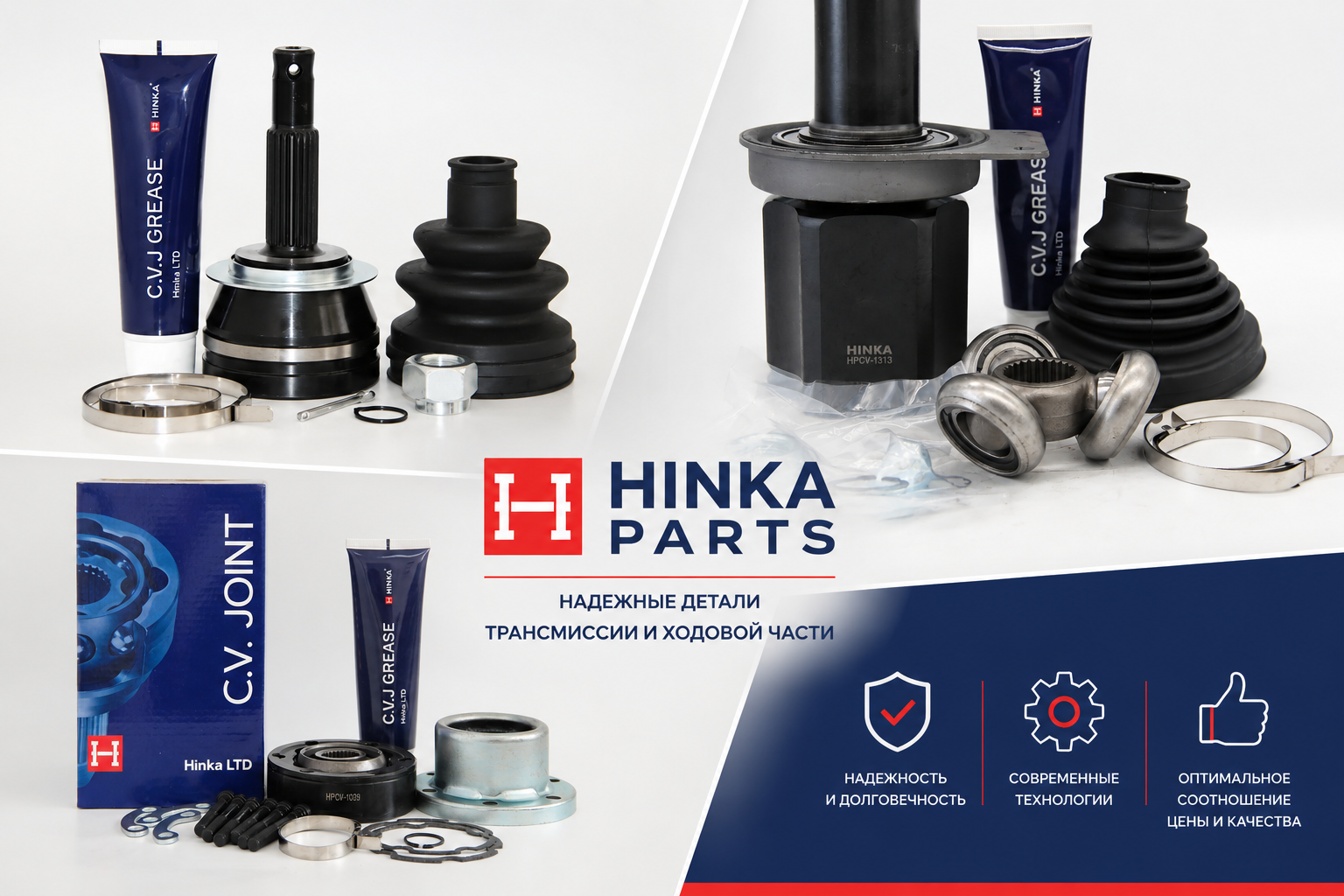 HINKA PARTS — новый бренд деталей трансмиссии и ходовой части на KM-H.RU