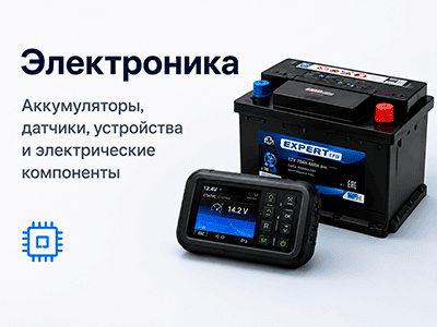 Электроника