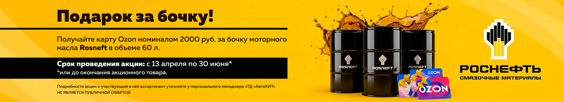 Акция Роснефть Озон
