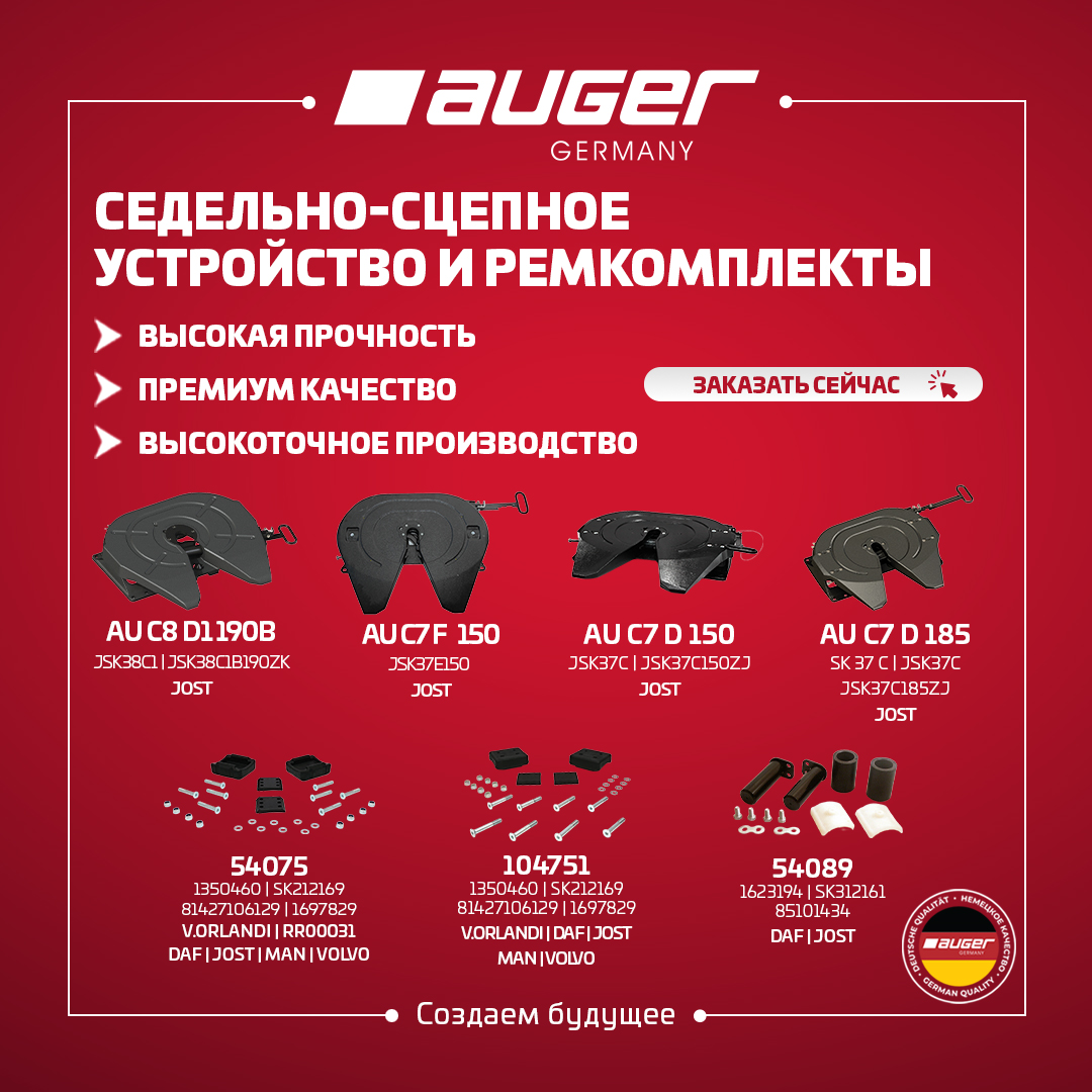 Седельно-сцепное устройство и ремкомплекты