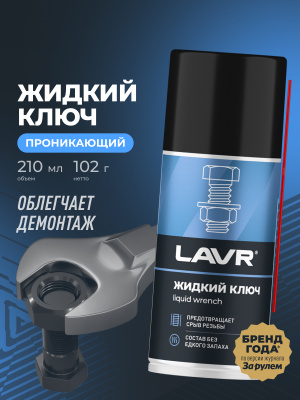 Жидкий ключ