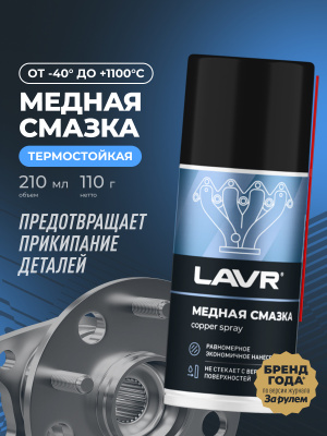 Медная смазка