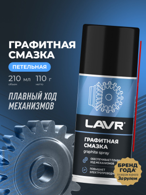 Графитная смазка