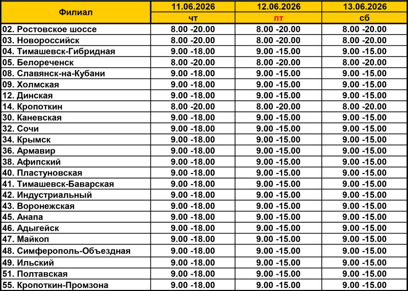 график работы на 12 июня 2026