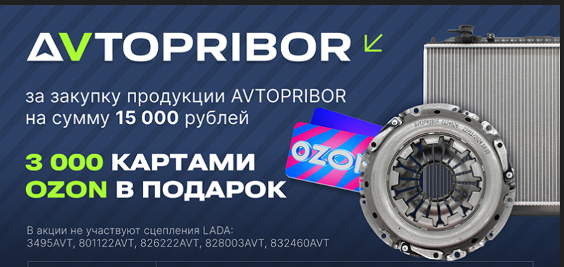 AVTOPRIBOR