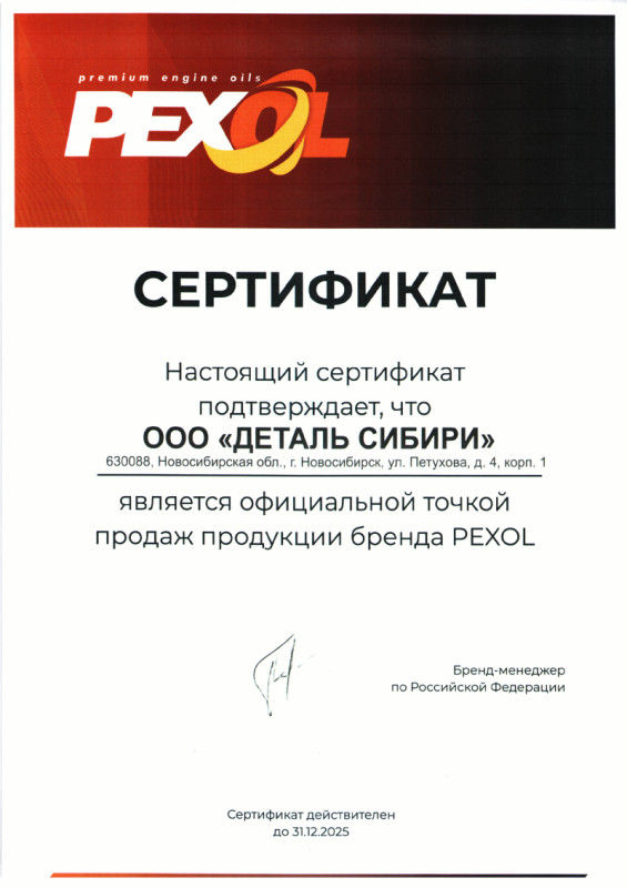 Сертификат качества