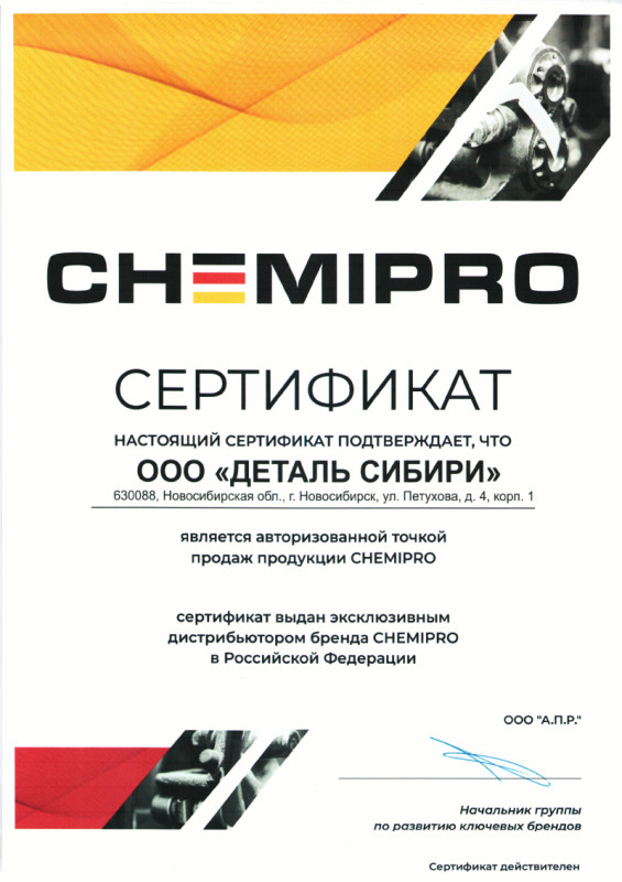 Дополнительный сертификат