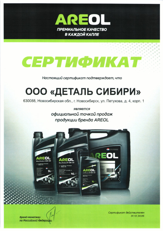 Сертификат авторизованного дилера