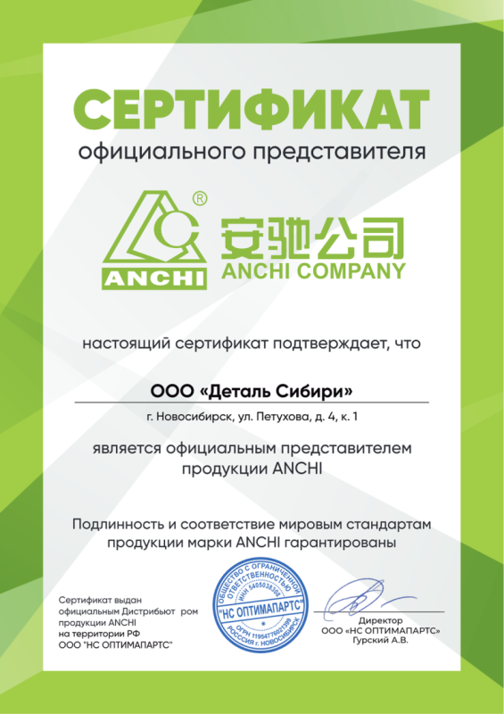 Сертификат SSP Деталь Сибири
