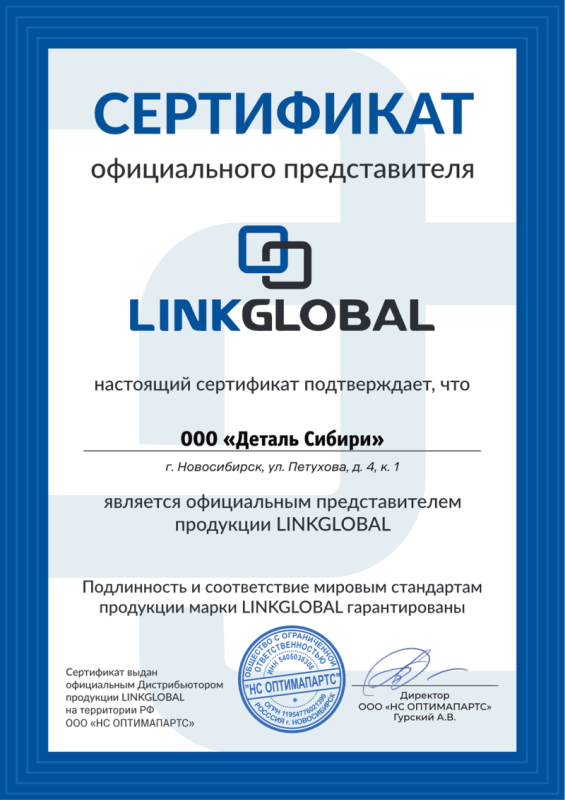 Сертификат LinkGlobal