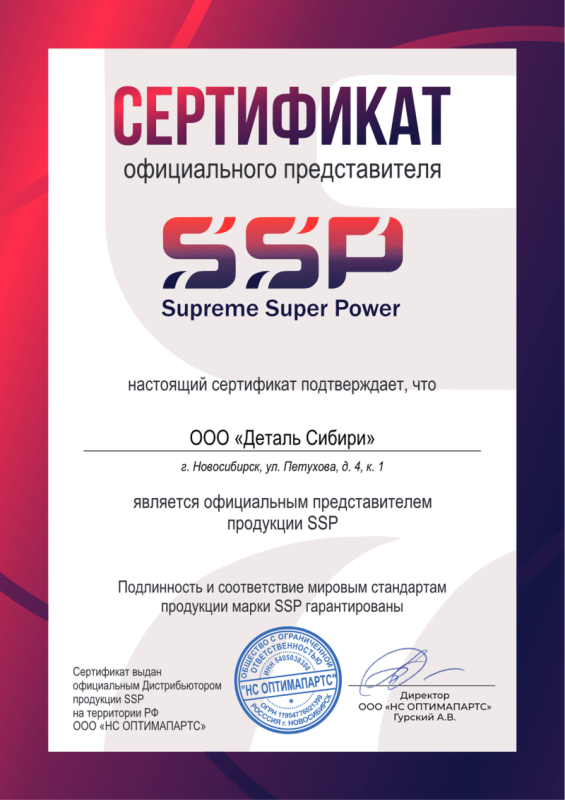 Сертификат SSP