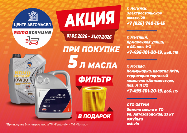 Акция! Фильтр в подарок!