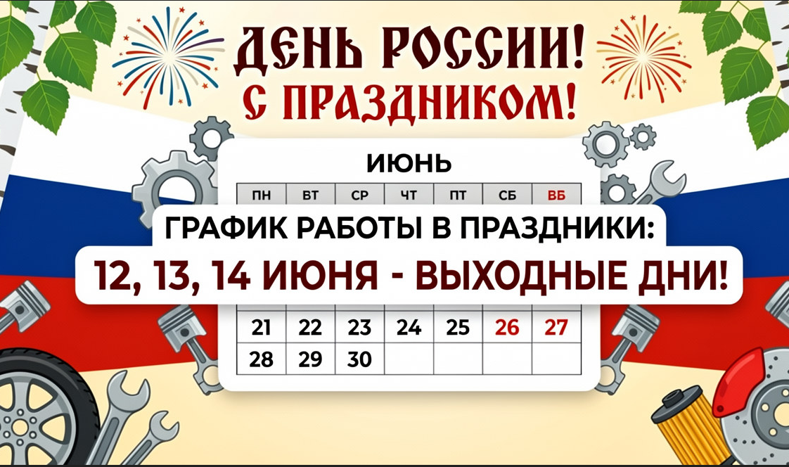 График в праздники
