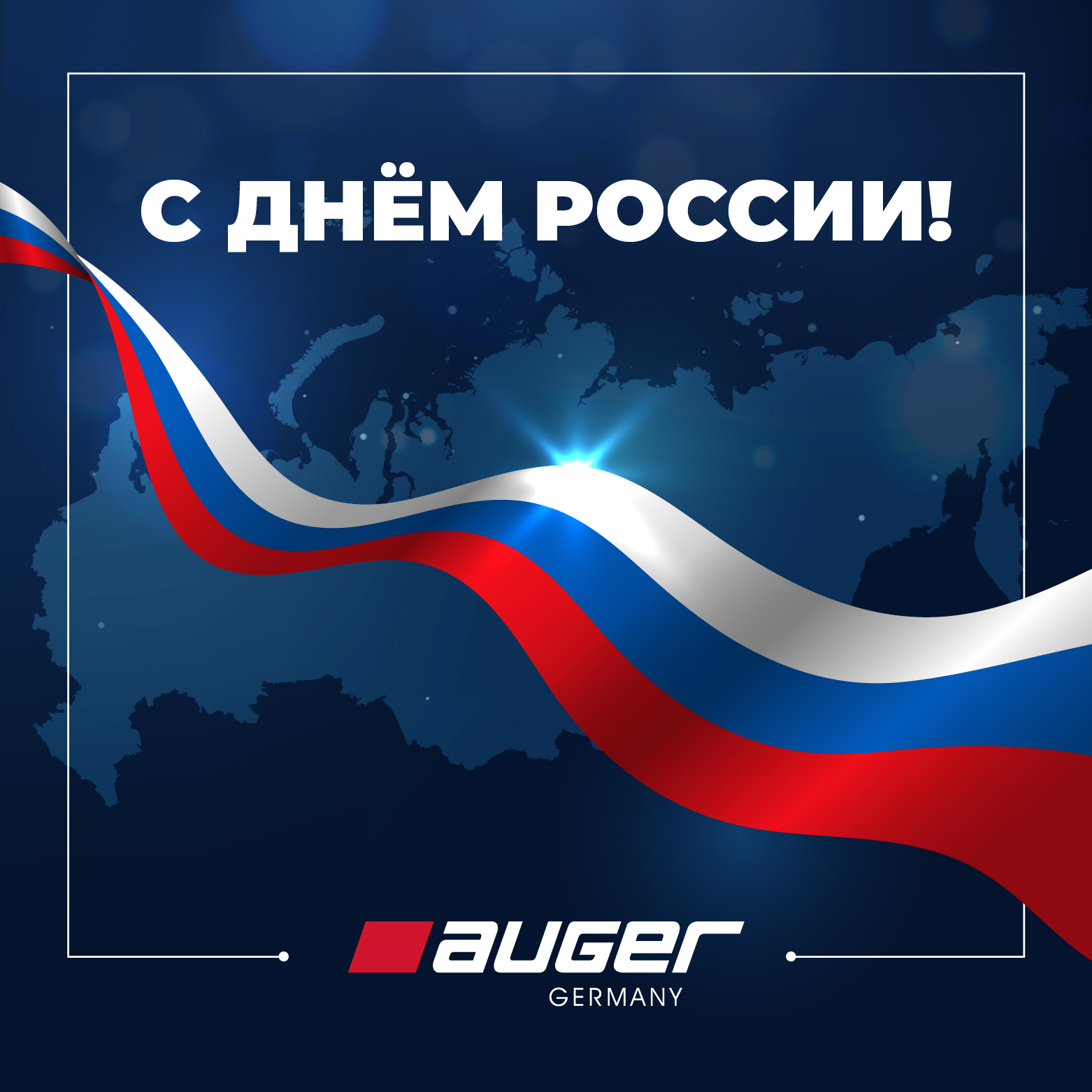 с Праздником! 