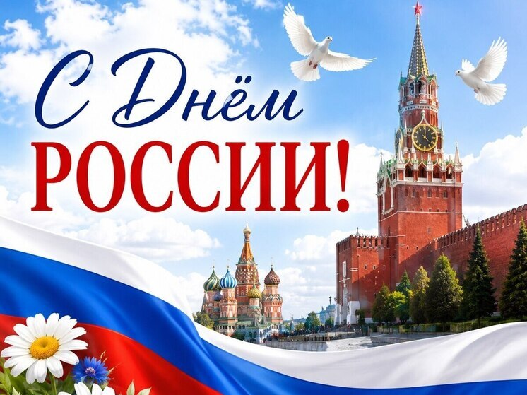 График работы 12 июня 2026!
