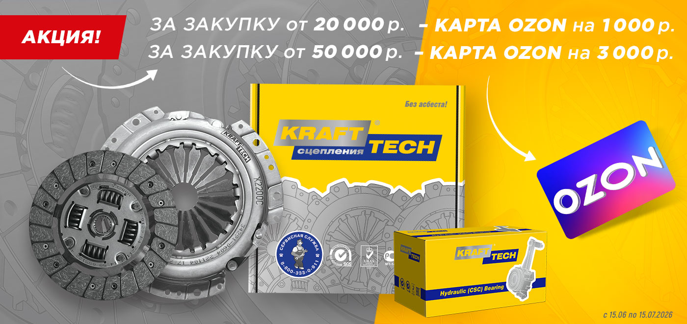 Акция: Лето c KRAFTTECH