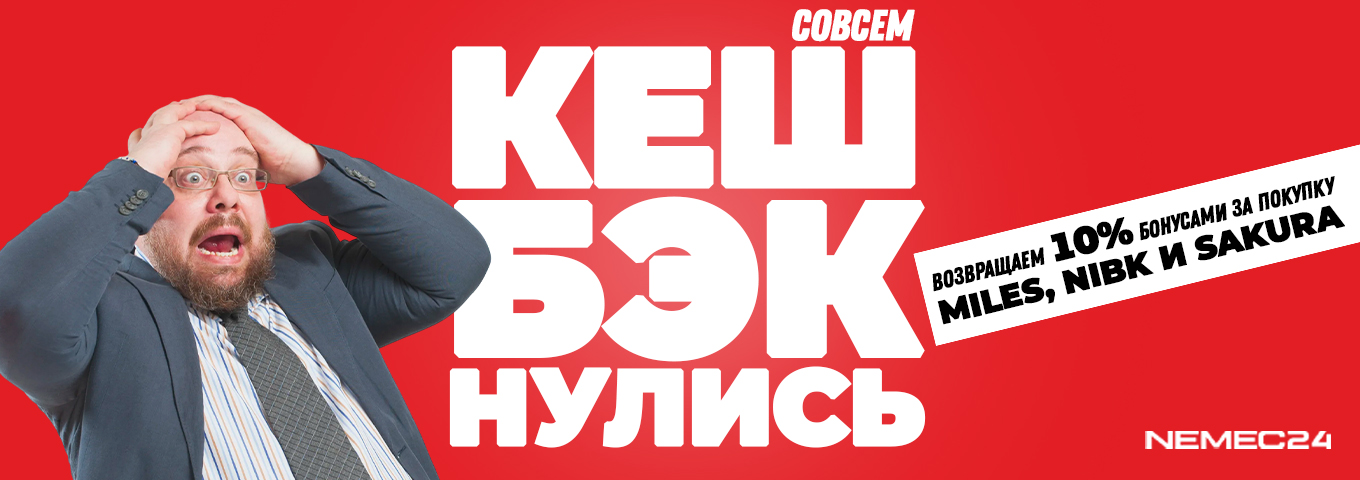 Совсем кешбэкнулись...