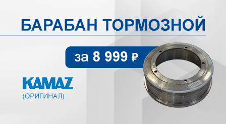 Барабан тормозной KAMAZ (оригинал) по специальной цене
