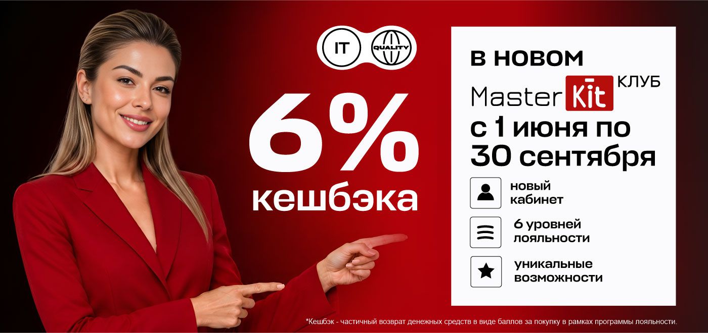 Обновленный MasterKit Клуб