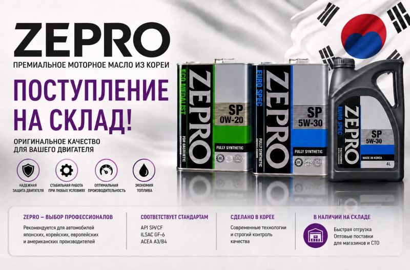 ZEPRO